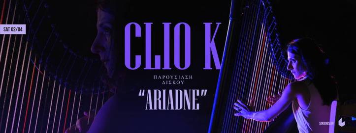 Κλειώ Καραμπέλια - Παρουσίαση του CD της Αριάδνη Clio K Live “Ariadne” CD Album Live Presentation